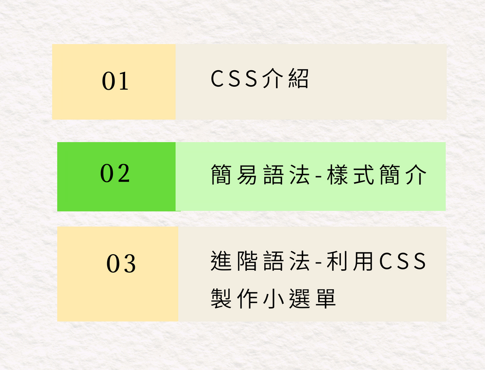 0基礎到程式語言專家 : HTML5 (五) 強大的 CSS - HOW OH 多好學