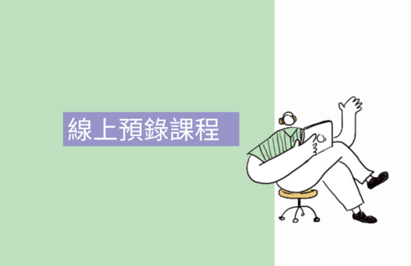表達藝術治療師的破冰活動設計秘笈