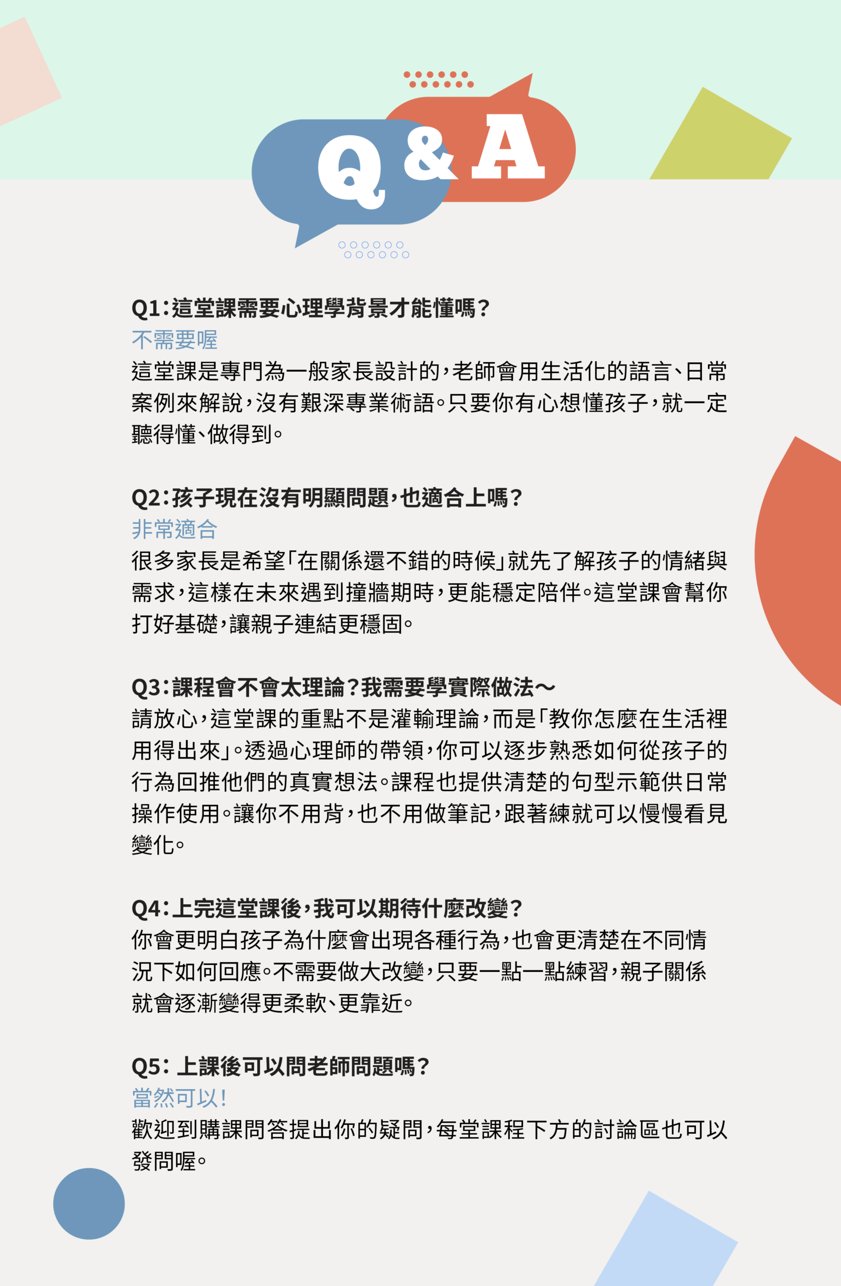 青少年親子溝通 臨床心理師教養課