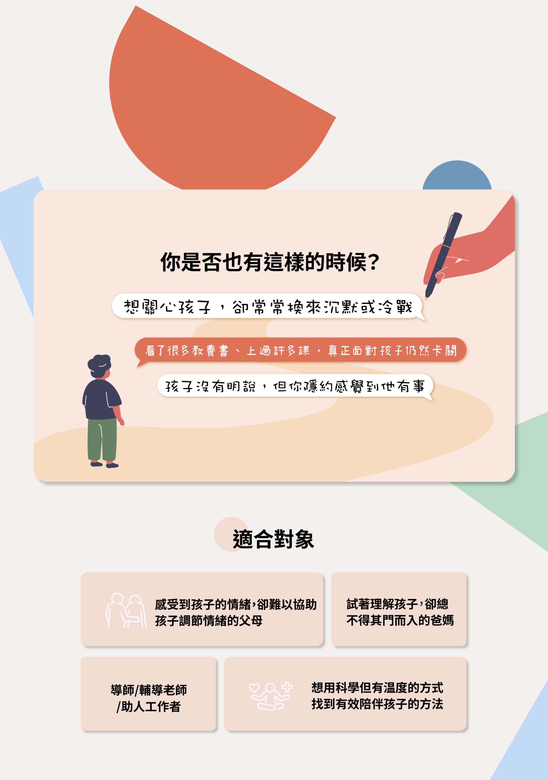 "青少年親子溝通課程|臨床心理師解析孩子情緒"